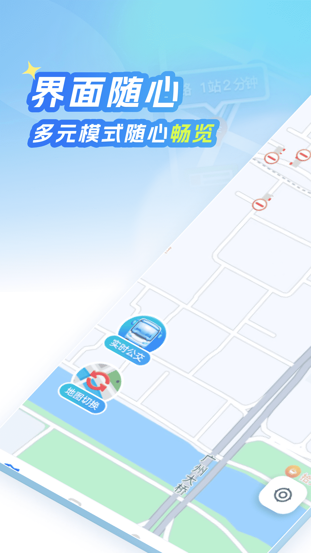 精彩截图-北星免费地图2025官方新版
