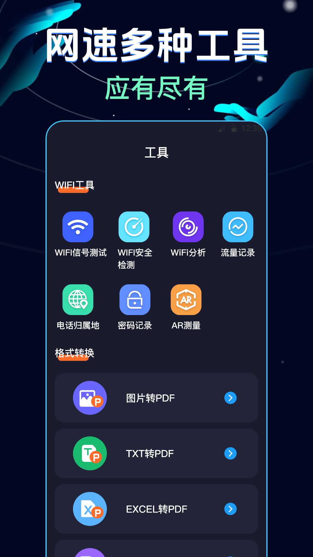 精彩截图-wifi网络5G测速2025官方新版