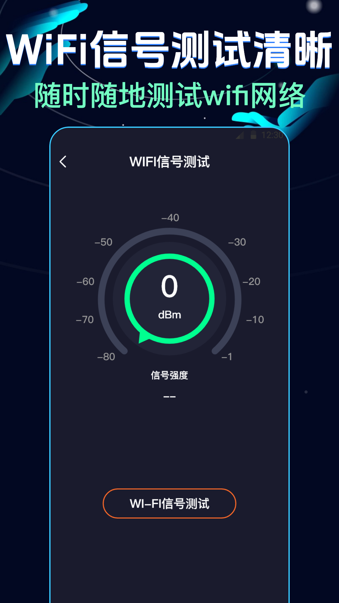 精彩截图-wifi网络5G测速2025官方新版