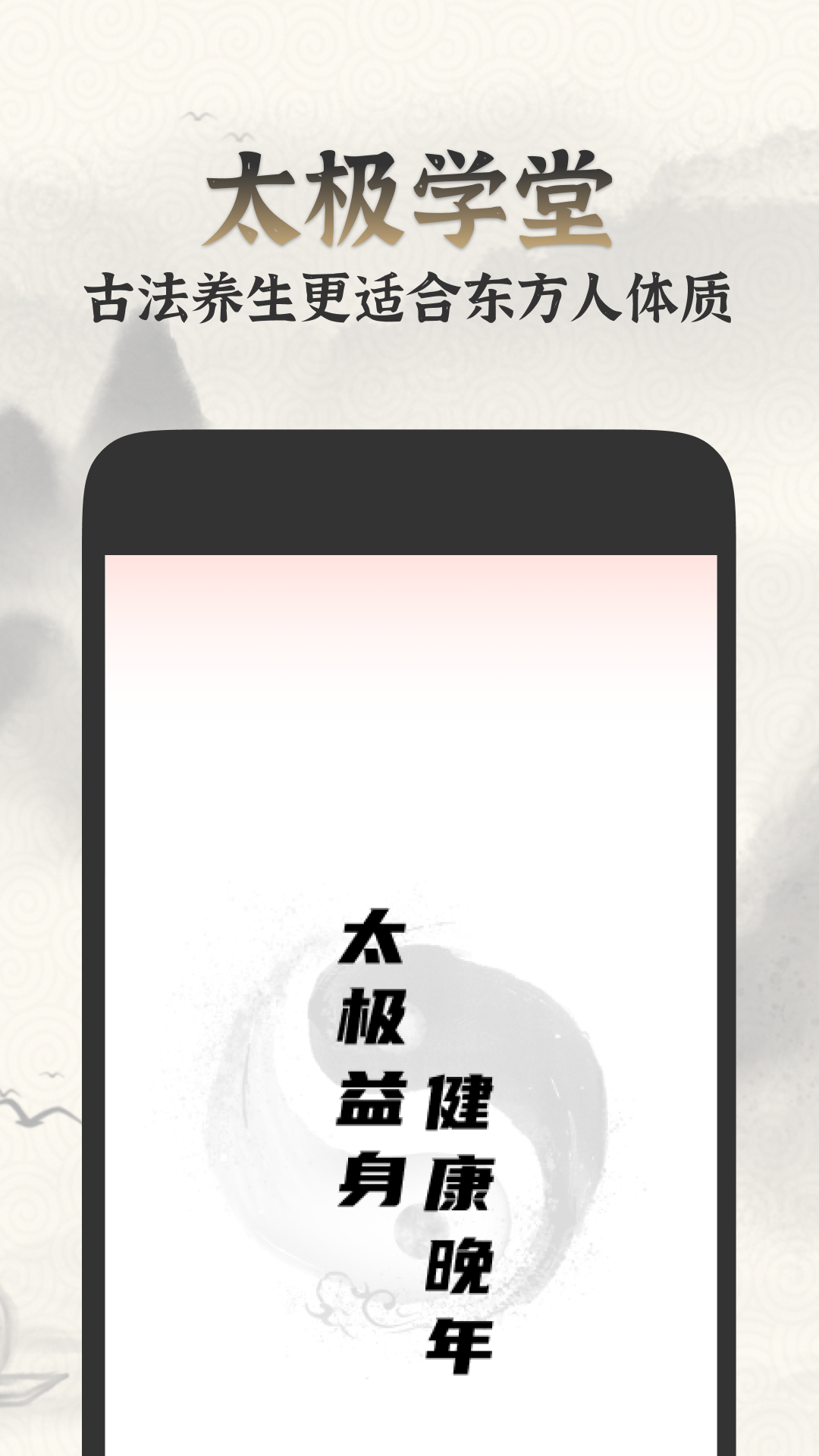 精彩截图-太极学堂2025官方新版