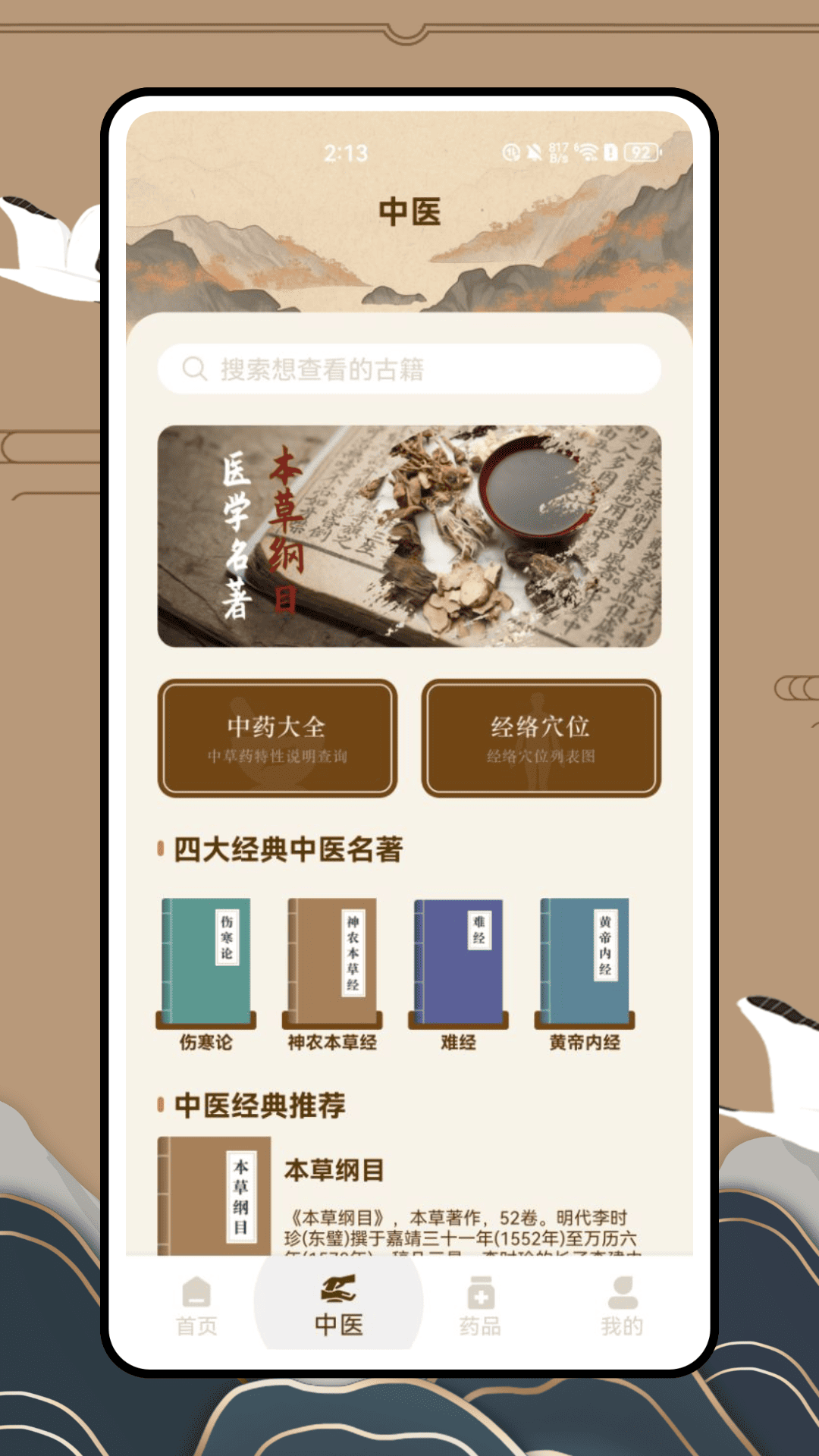 精彩截图-川骨通2025官方新版