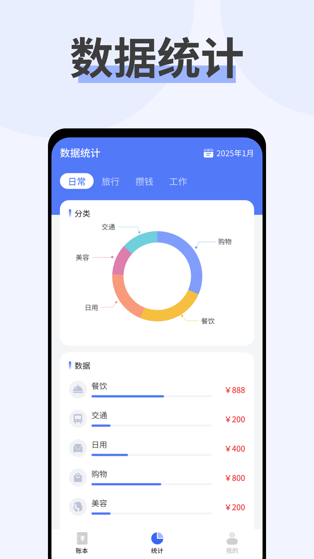精彩截图-记账存钱本2025官方新版
