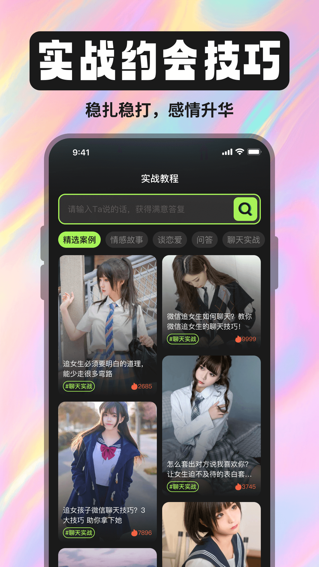 精彩截图-漂流瓶恋爱交友聊天话术2025官方新版