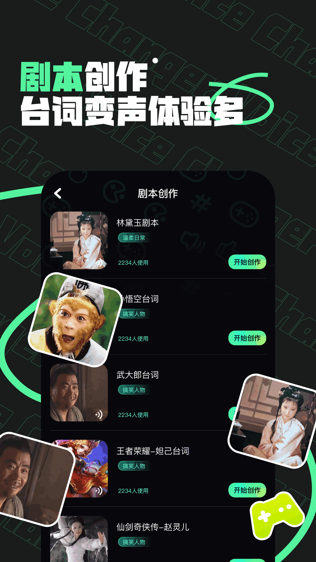 精彩截图-雪梨变声器2025官方新版