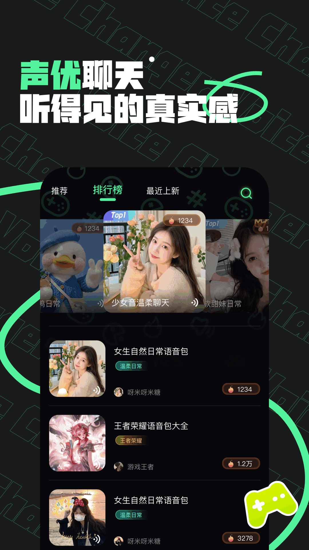 精彩截图-雪梨变声器2025官方新版