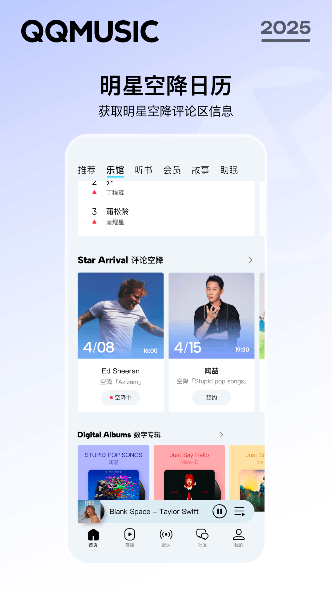 精彩截图-QQ音乐2025官方新版