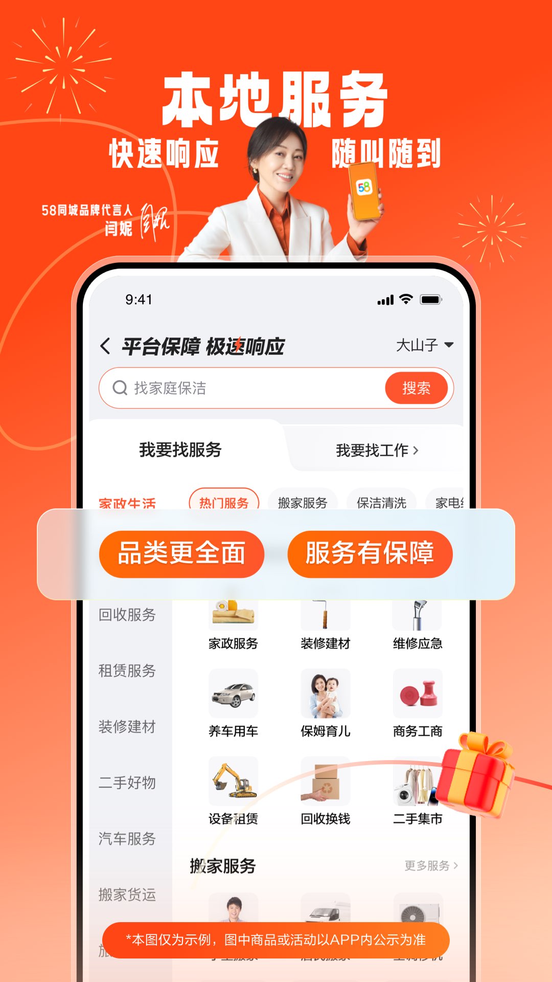 精彩截图-58同城2025官方新版