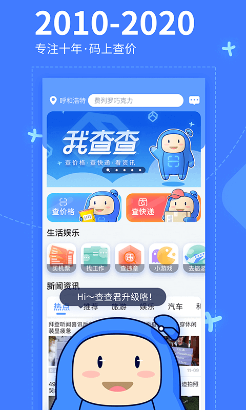 精彩截图-我查查2025官方新版